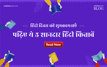 Hindi Diwas, hindi diwas 2022, Diwas, 2022, Hindi Celebration