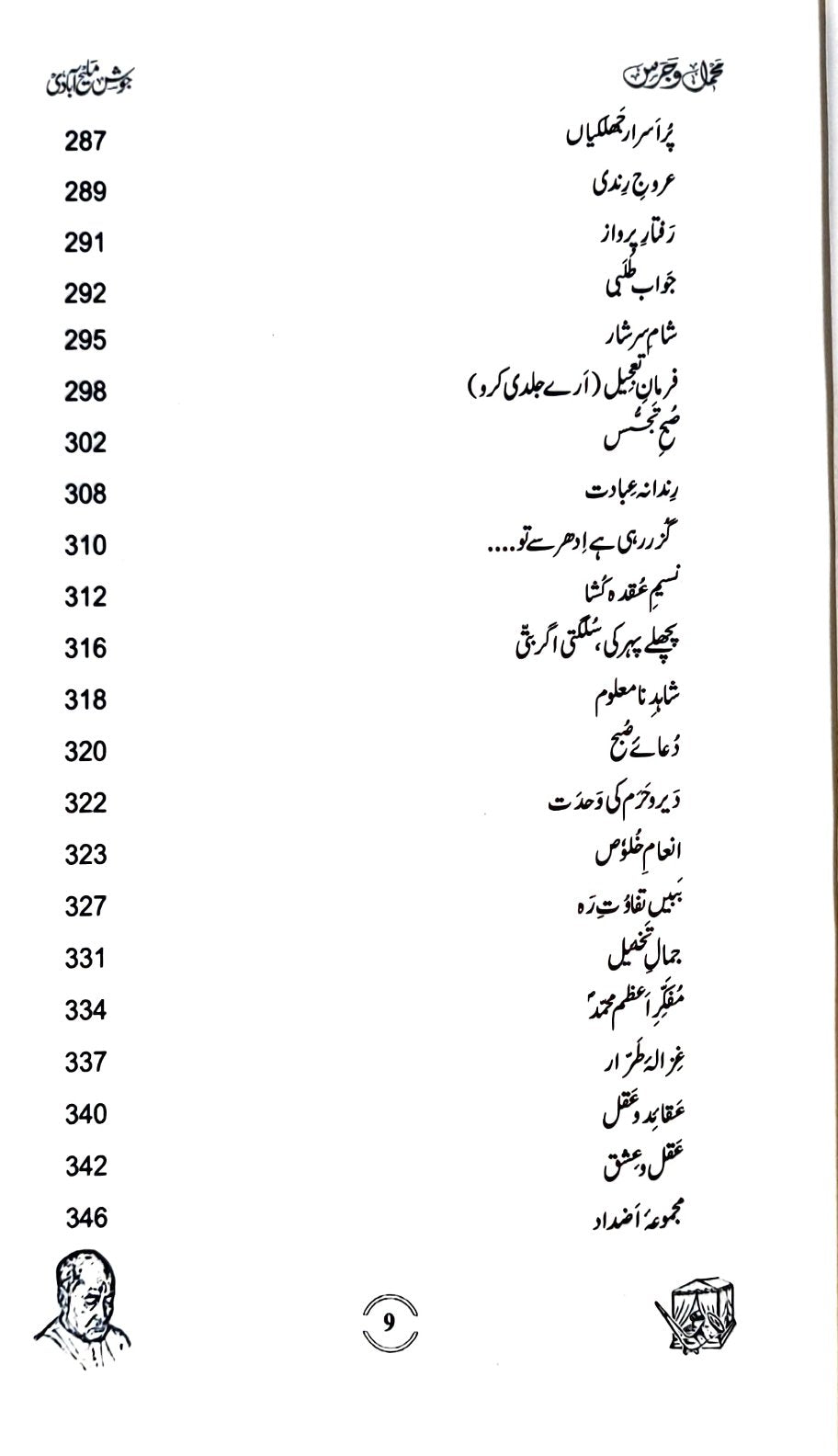 Shayar-E-Inqalab Josh Malihabad