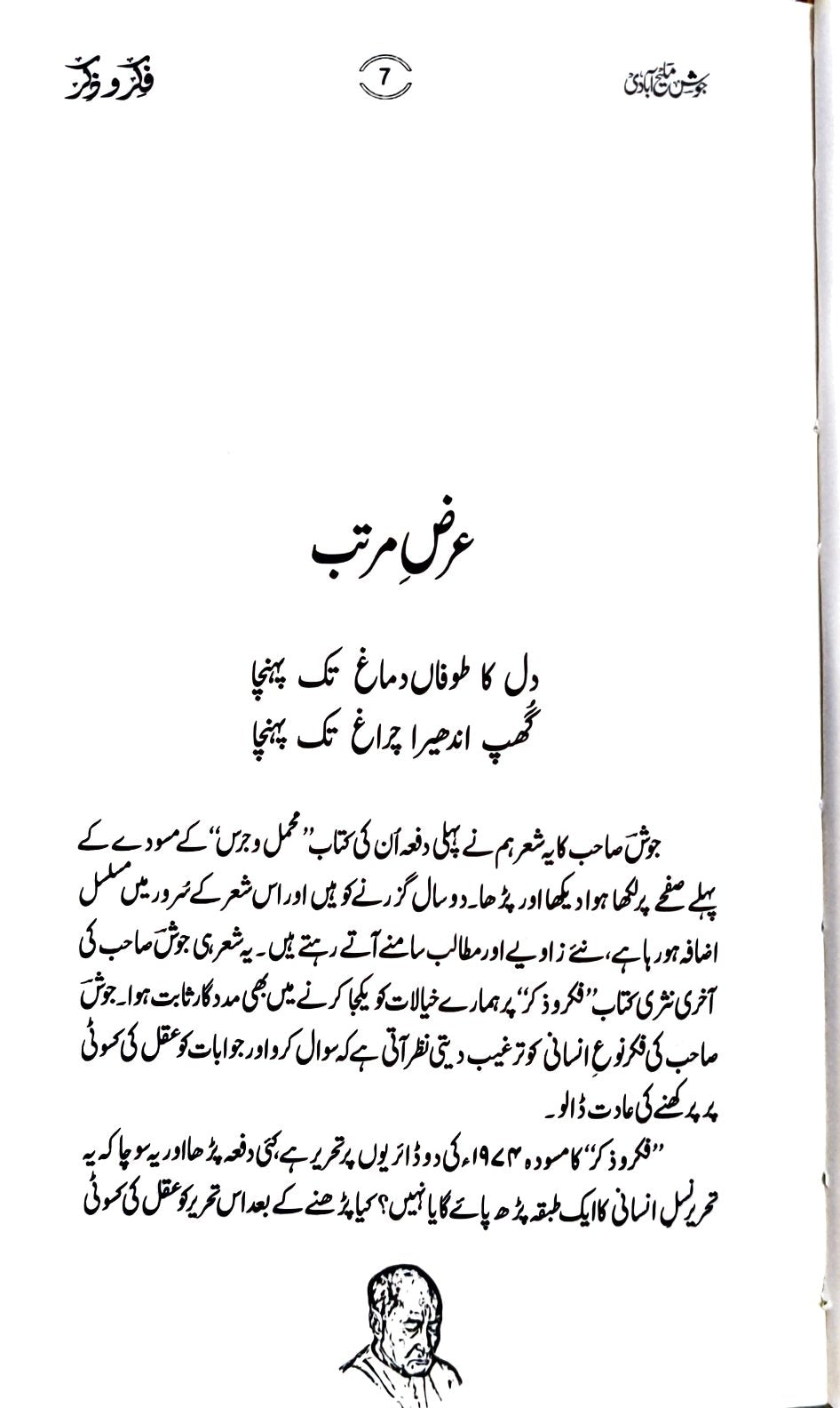 Shayar-E-Inqalab Josh Malihabad