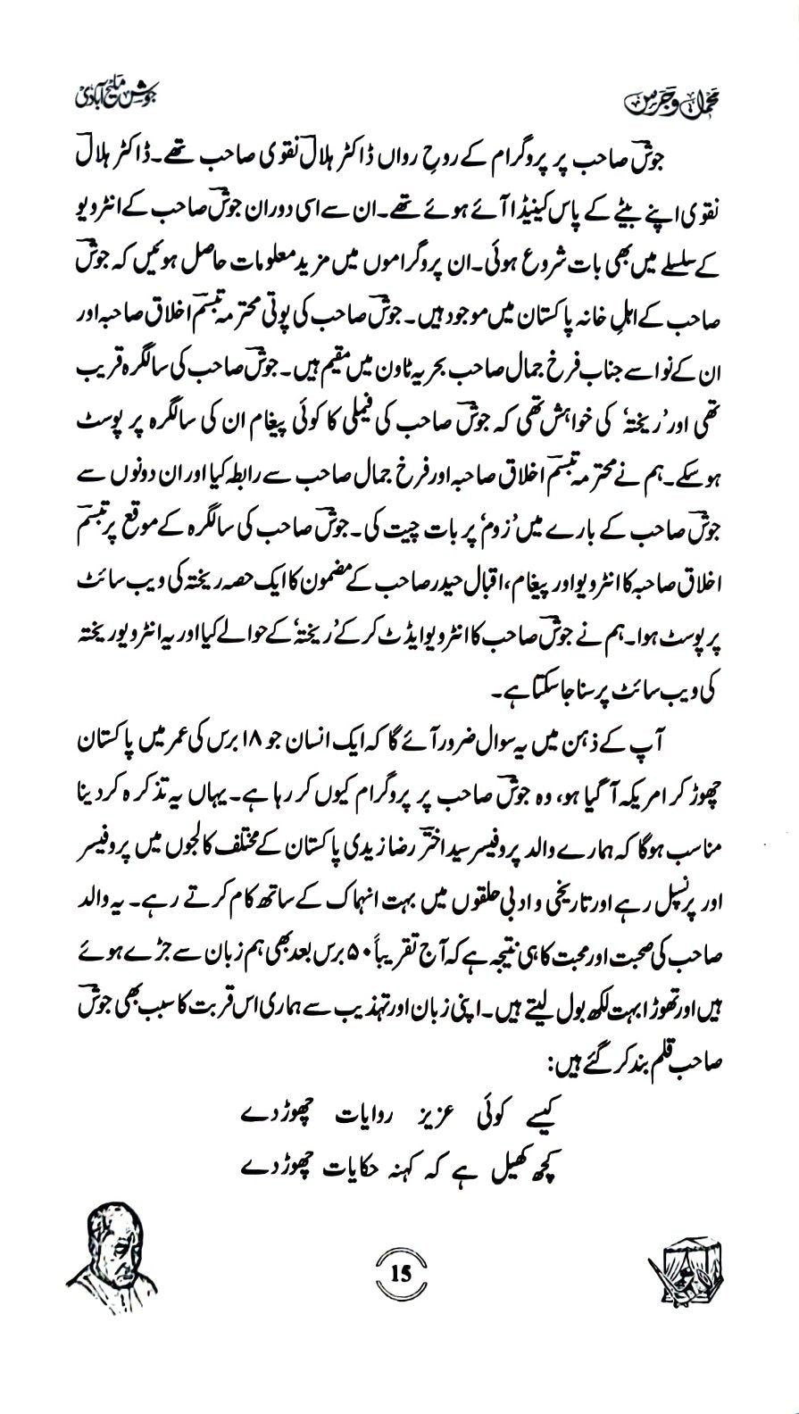 Shayar-E-Inqalab Josh Malihabad