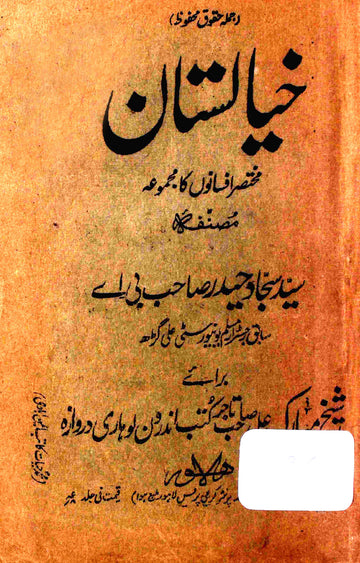 Khayalistan
