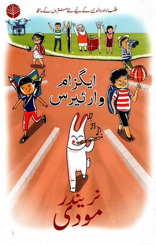 EXAM WARRIORS (Urdu)