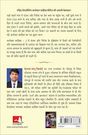 UPSC Wala Love: Collector Sahiba - Part-2