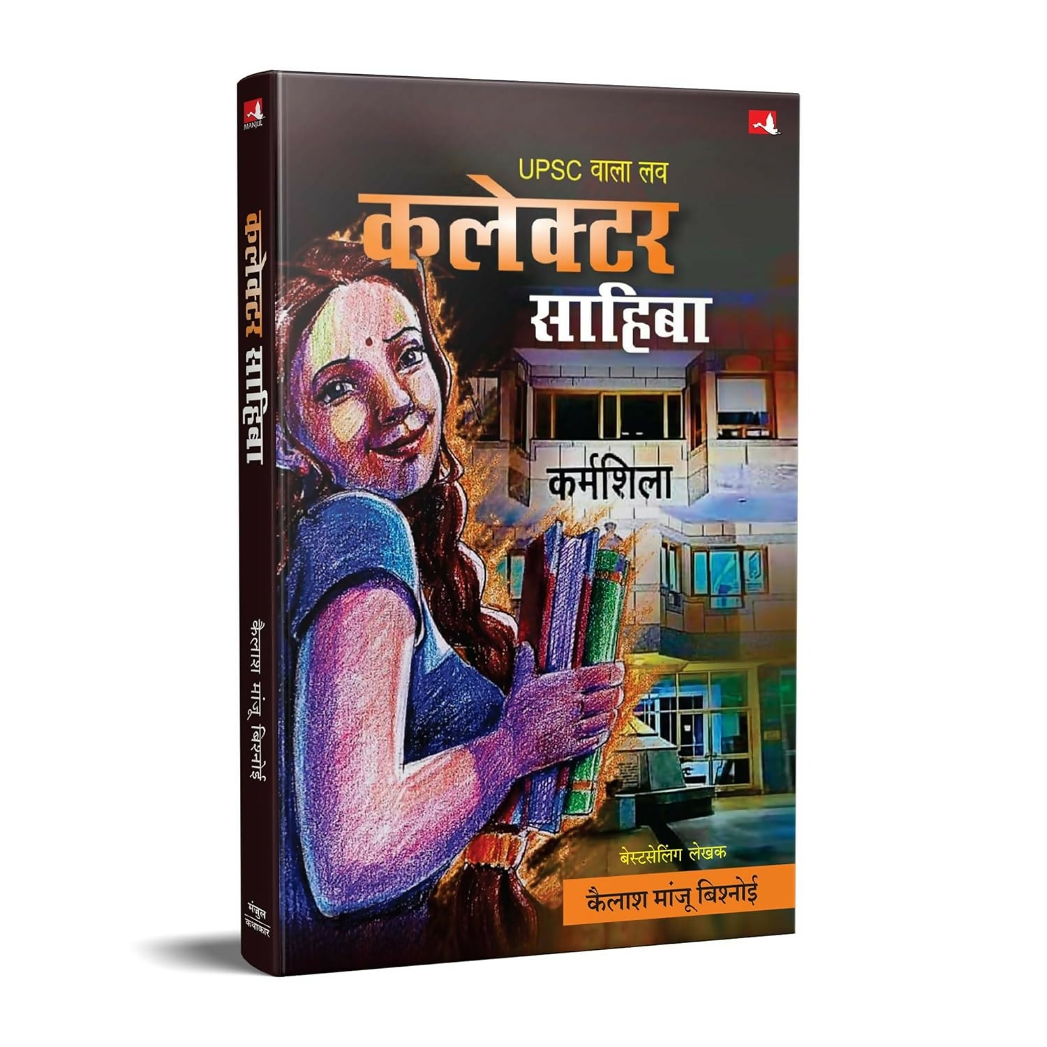 UPSC Wala Love: Collector Sahiba