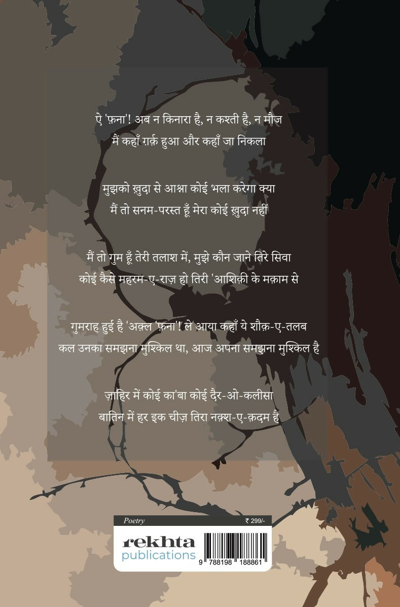 Fana Hum Hogaye Kaafir