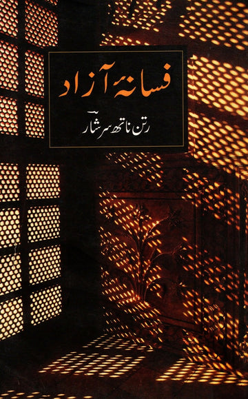 Fasana-e-Azad (Urdu)