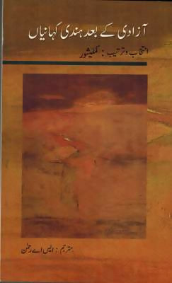 SWATANTRA HINDI KAHANIYAN (Urdu)