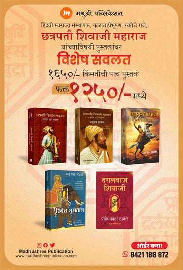 Shivjayanti Offer (Marathi)