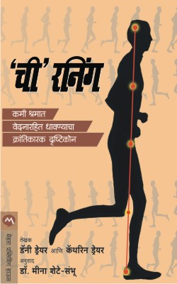 CHI RUNNING (Marathi)