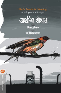 ARTHACHYA SHODHAT (Marathi)
