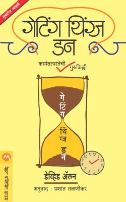 GETTING THINGS DONE (Marathi)
