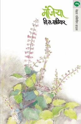 MANJIRYA (Marathi)