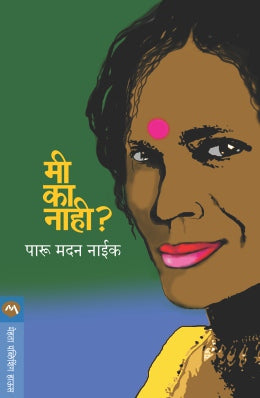 MI KA NAHI ? (Marathi)