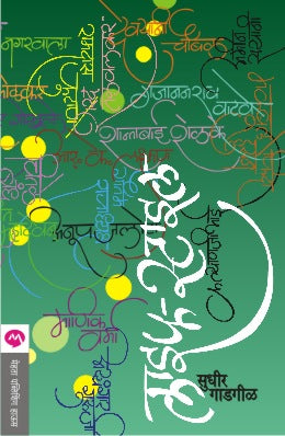 LIFE STYLE (Marathi)