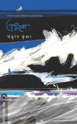 UDHAN (Marathi)