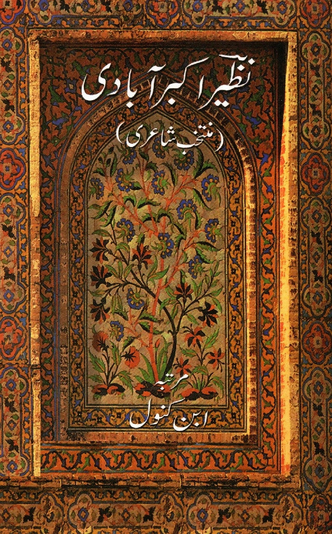 Nazeer Akbarabadi:Selected Poetry (Urdu)