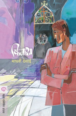KINARA (Marathi)