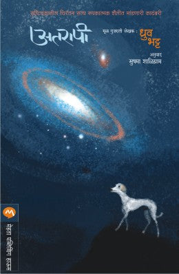 ATARAPI (Marathi)