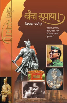 BANDA RUPAYA (Marathi)