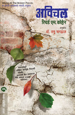 AVICHAL (Marathi)
