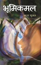 Bhoomikamal
