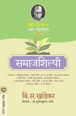 SAMAJSHILPI (Marathi)