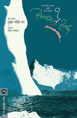 ASADHYA TE SADHYA (Marathi)