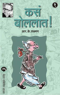 KASA BOLALAAT! PART 1 TO 7 (Marathi)