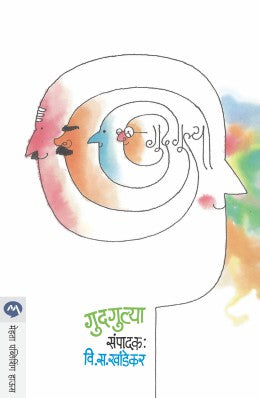 GUDGULYA (Marathi)