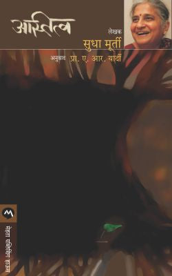 ASTITVA (Marathi)