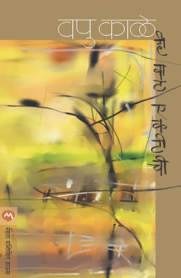 HI VAT EKATICHI (Marathi)