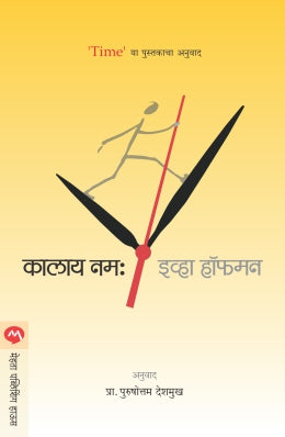 KALAY NAMAH (Marathi)