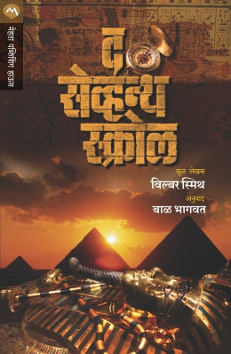 THE SEVENTH SCROLL (Marathi)