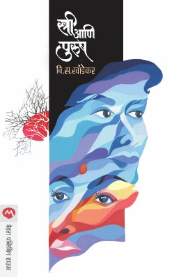 STREE AANI PURUSH (Marathi)