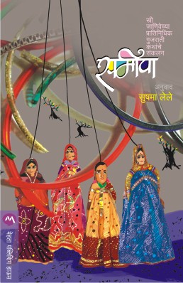 SAMEEPA (Marathi)
