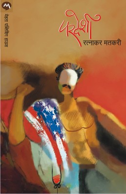 PARDESHI (Marathi)