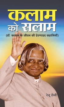 Kalam Ko Salam