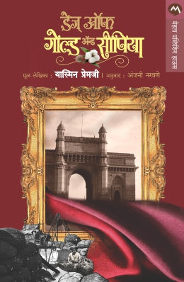 DAYS OF GOLD & SEPIA (Marathi)