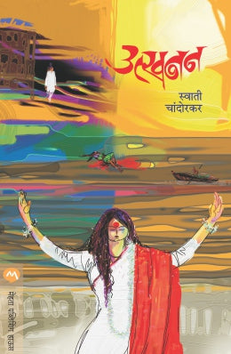 UTKHANAN (Marathi)