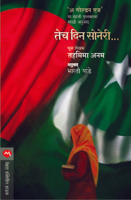 TECH DIN SONERI (Marathi)