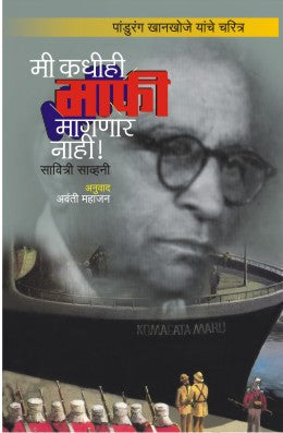 MI KADHIHI MAFI MAGNAR NAHI ! (Marathi)