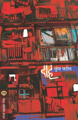 DAAHA (Marathi)
