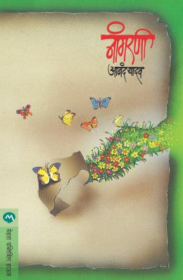 NANGARNI (Marathi)