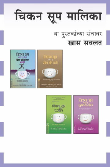 CHICKEN SOUP SERIES COMBO OFFER-61 BOOKS (Marathi)