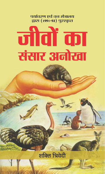 Jeevon Ka Sansar Anokha