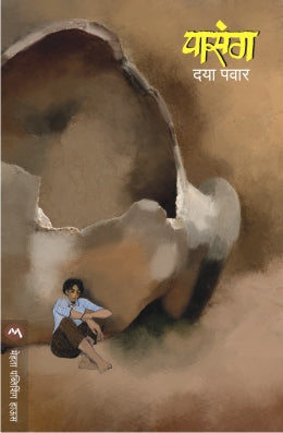 PASANG (Marathi)