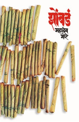 ZOMBADA (Marathi)