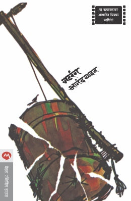 NATRANG (Marathi)