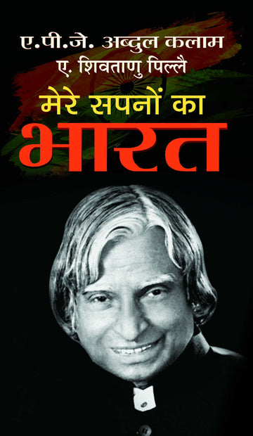 Mere Sapnon Ka Bharat