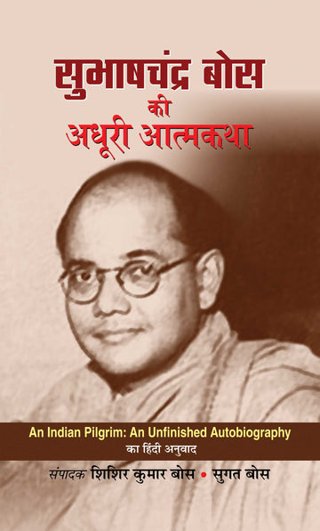 Subhash Chandra Bose Ki Adhoori Atmkatha